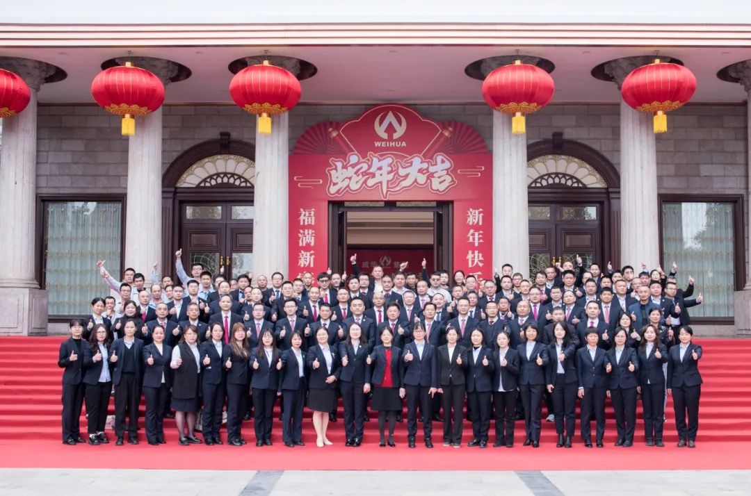 同心致遠 ·?堅毅前行 | 威華集團2024年度工作總結表彰大會暨2025年新春團拜會圓滿舉行！