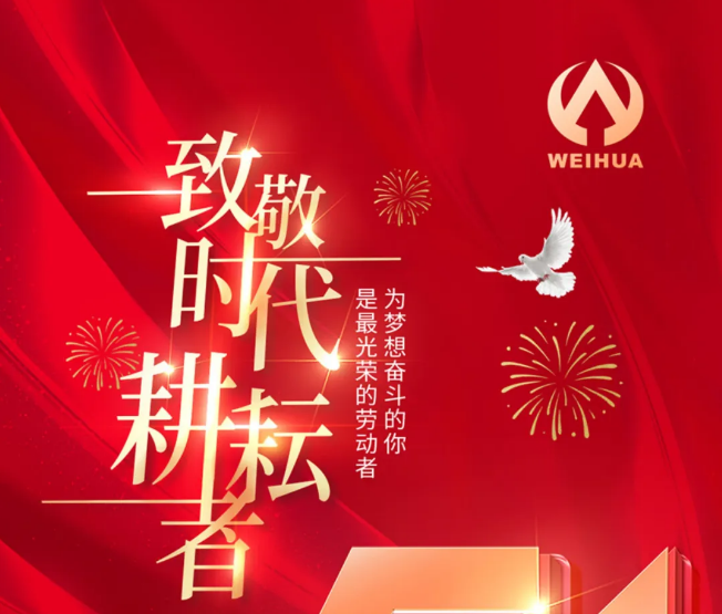 五一勞動節，向勞動者致敬！